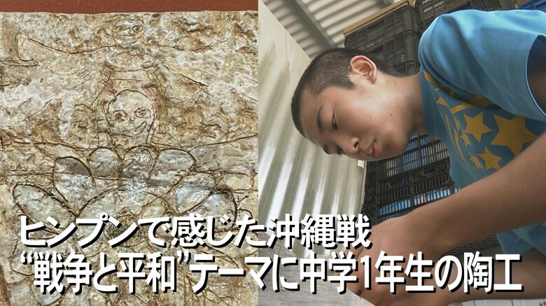 全国子ども陶芸展で沖縄初の総理大臣賞　12歳の陶工の一貫したテーマは「戦争と平和」【沖縄発】｜FNNプライムオンライン