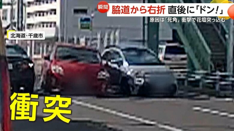 「ドン！」信号のないT字路で譲ってもらい脇道から右折「死角」で気づかず直進してきた車と衝突　衝撃で歩道の花壇に激突　北海道・千歳市｜FNNプライムオンライン