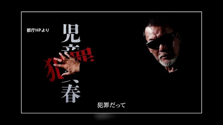 「児童買春は犯罪」プロレスラー・蝶野正洋さんが児童買春に警鐘　東京都と警視庁が動画を制作・公開｜FNNプライムオンライン