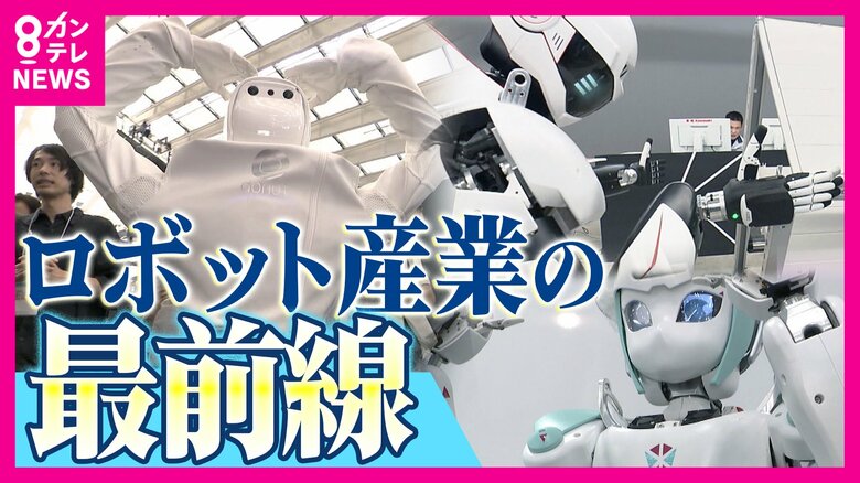 激化する人型ロボット競争　トップを走る中国に日本は”脳”で対抗　安全で実用的なフィジカルAIの現在地は　京都発「ハカルンちゃん」は”転び方”にまで知性か｜FNNプライムオンライン