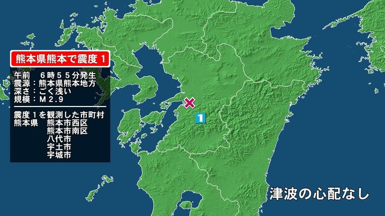 熊本県で最大震度1の地震　熊本県・熊本西区、熊本南区、八代市、宇土市、宇城市｜FNNプライムオンライン