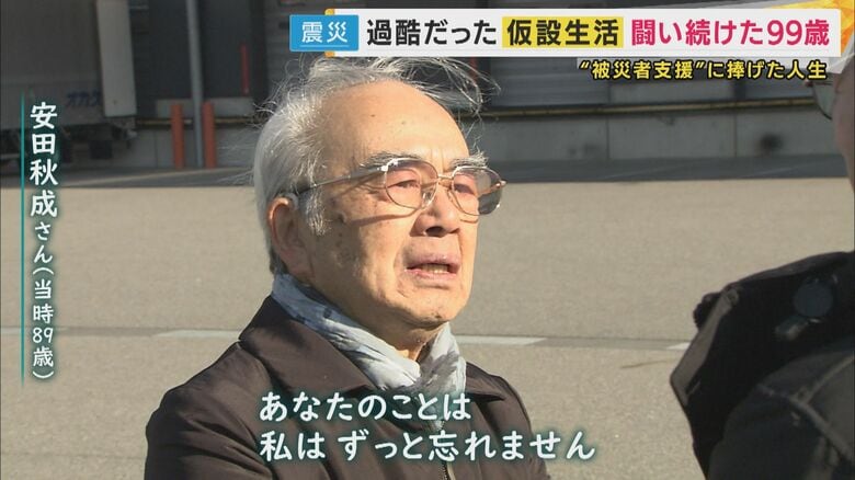 「裏切られても裏切るな」晩年まで被災者に寄り添った99歳　安田秋成さん「あんたは戦友やで」“被災者の暮らし良くするため”同じ思いも時に衝突した元神戸市職員と交流【阪神・淡路大震災から31年】｜FNNプライムオンライン