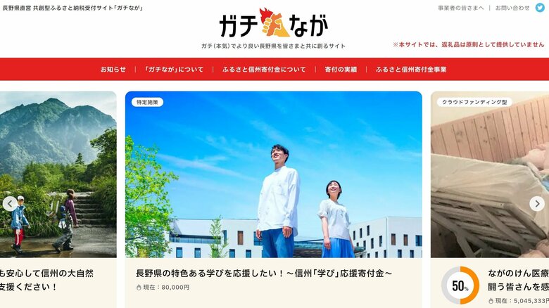 長野県が4月3日に開設した「ガチなが」