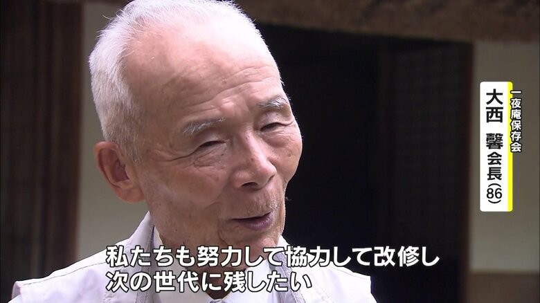 「先輩の努力で保存してきたもの。私たちも努力して残したい」と話す大西会長
