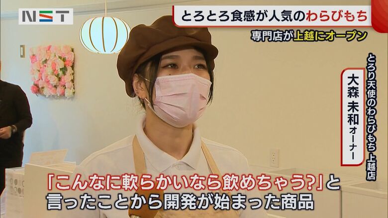 とろり天使のわらびもち上越店 大森未和オーナー