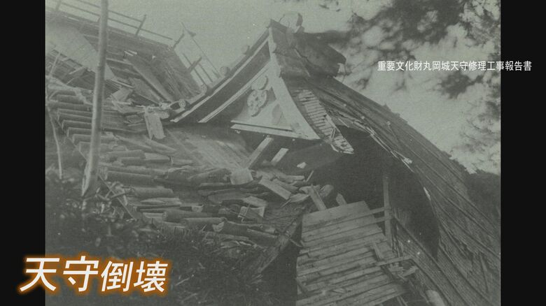 震度6で倒壊した天守閣