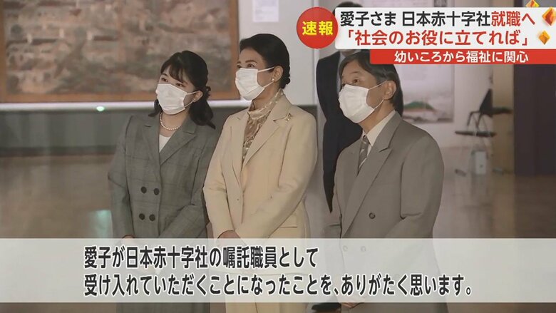 「多くの人のお役に立てるよう努力を続けるとともに、社会人の1人として成長していってくれることを願っています」と両陛下