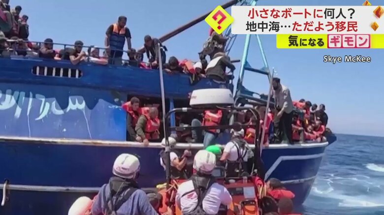 イタリア南部・シチリア島沖で遭難していた移民が乗った船