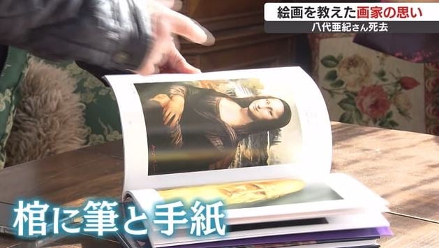 八代さんが好きだったモナリザ