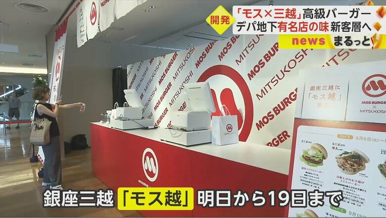 「モス越」は6日～19日までオープン