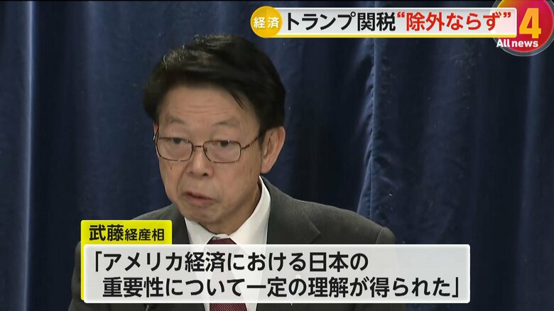 「アメリカ経済における日本の重要性について一定の理解が得られた」と述べた武藤経産相