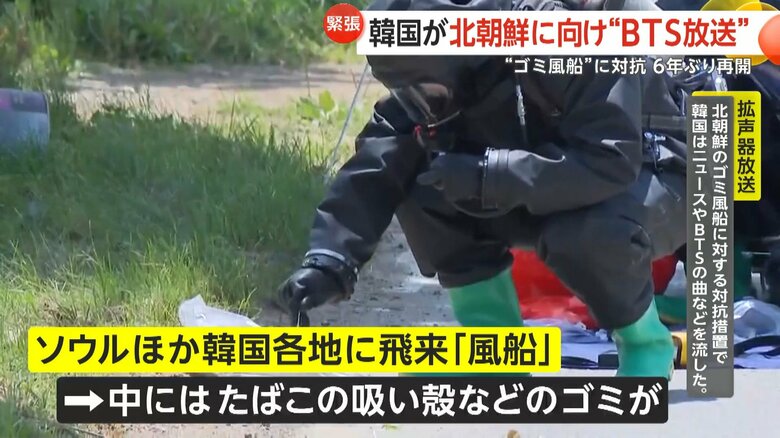 北朝鮮から飛来した“風船”にはたばこの吸い殻などのゴミが