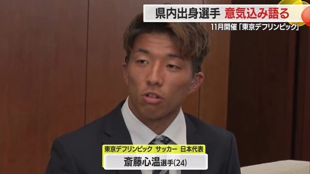 デフサッカーの基本的なルールは五輪サッカー競技と同じ。笛ではなくランプや旗で合図をする