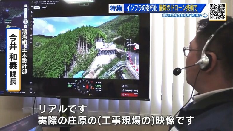 本社から庄原市の工事現場をリアルタイムで確認