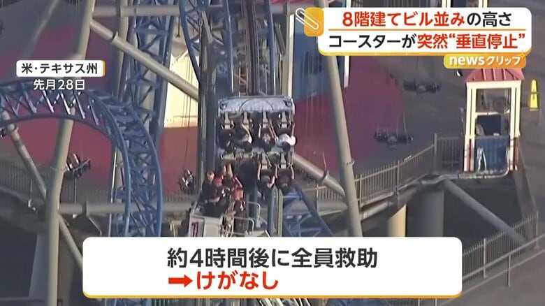 約4時間後に全員救助
