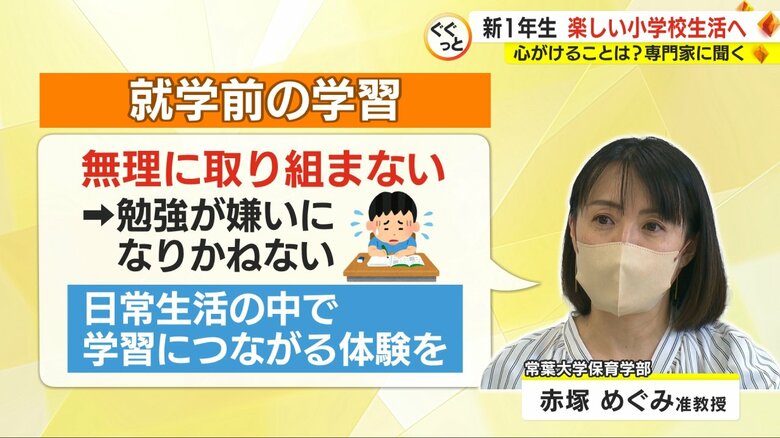 日常生活で学習につながる体験を