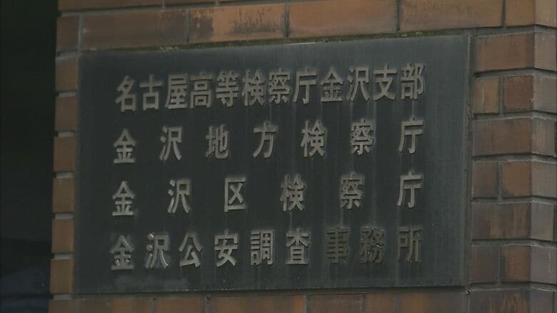 名古屋高裁金沢支部が検察の控訴を棄却し再審無罪が確定
