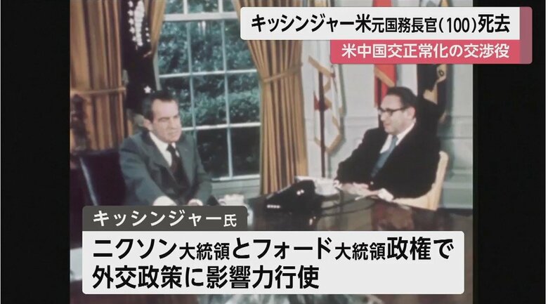 ニクソン米元大統領とキッシンジャー米元国務長官