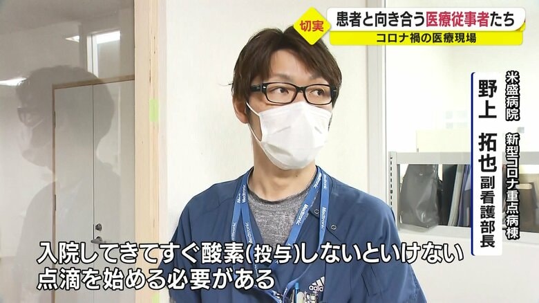 米盛病院 新型コロナ重点病棟・野上拓也副看護部長