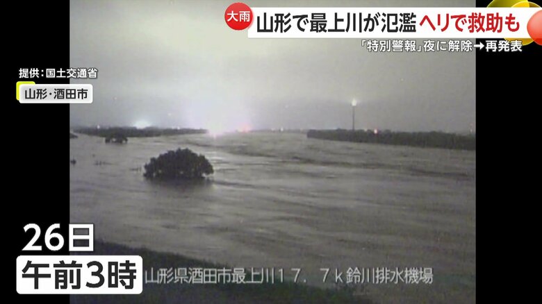 最上川の水位が上昇していく様子