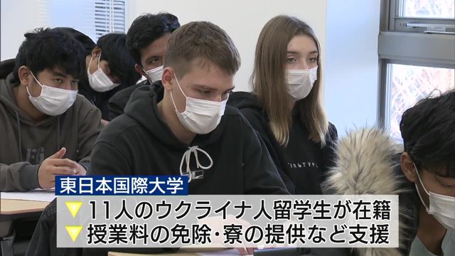 5月から避難する留学生を受け入れる