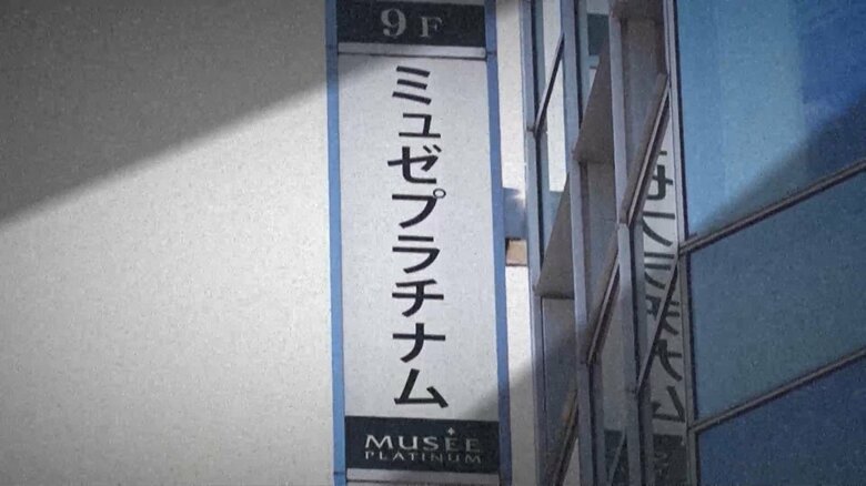 22日から全店舗が一時休業するミュゼプラチナム