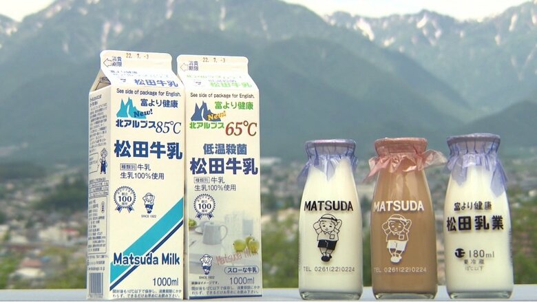 松田乳業の牛乳