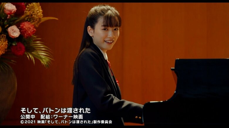 配給：ワーナー映画 ©2021 映画「そして、バトンは渡された」製作委員会