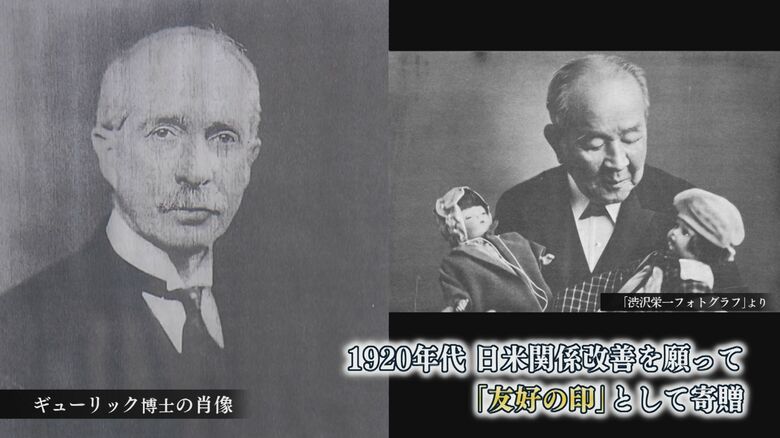 ギューリック博士と渋沢栄一