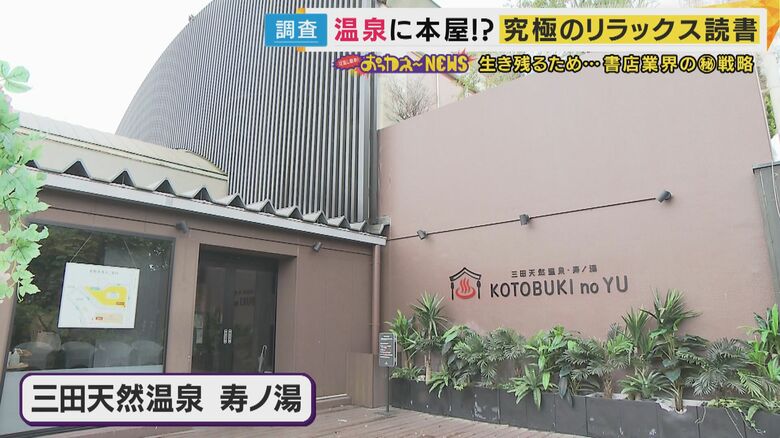 「温泉施設」だけど…