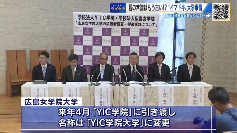 広島女学院が大学運営を手放す決断