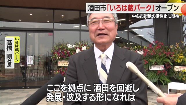 今後の町のにぎわい創出・活性化に期待を寄せるいろは蔵パーク・高橋剛社長