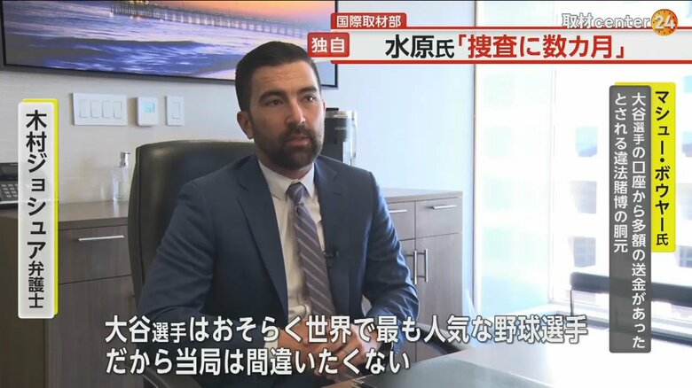 捜査の見通しについて語ったカリフォルニア州の木村ジョシュア弁護士