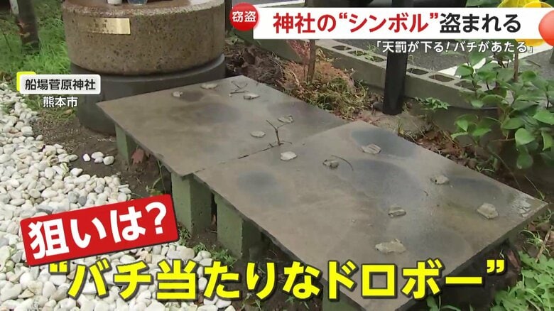 シンボルだったたぬきの置物が撤去された場所