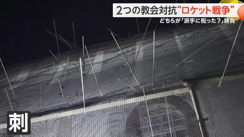 防護ネットに刺さった鉄の棒