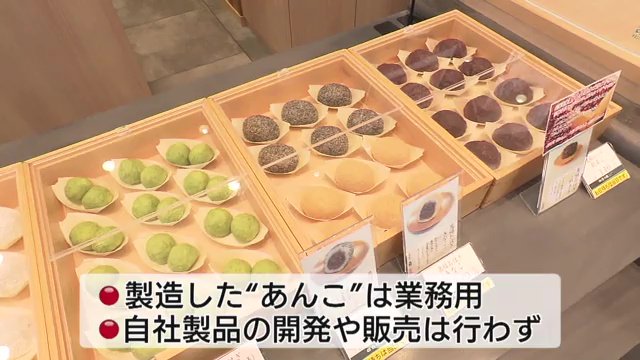 自慢のあんこを使った商品を販売
