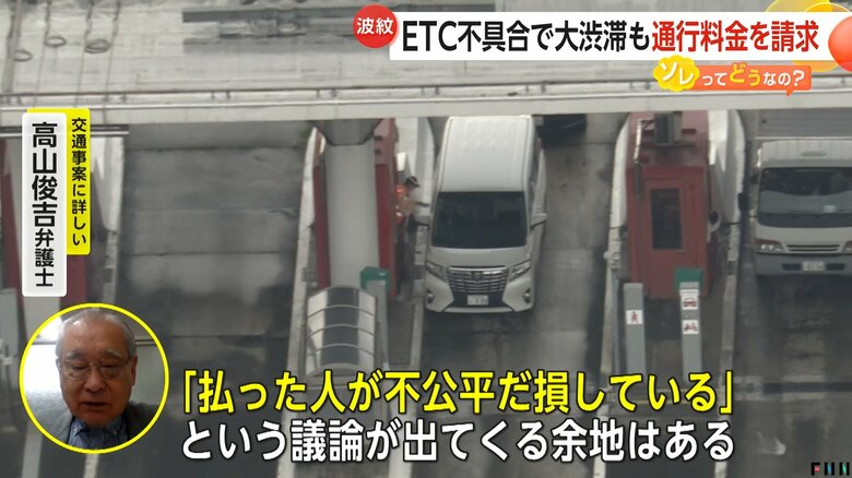 NEXCO中日本の対応について指摘する高山弁護士