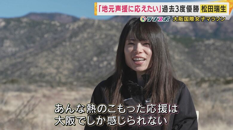 「あれだけ熱のこもった応援は大阪でしか感じられない」