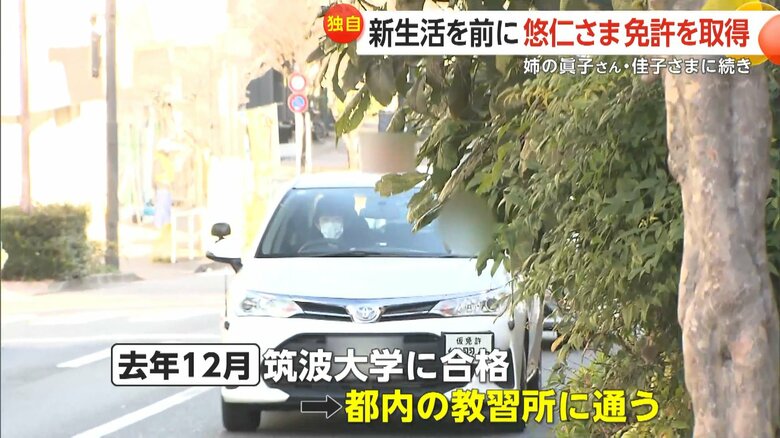 悠仁さまは先週14日、鮫洲試験場で運転免許試験に合格された