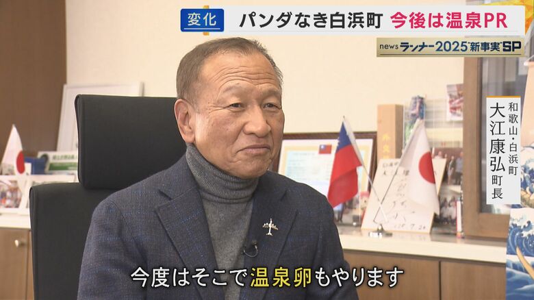 和歌山県白浜町・大江康弘町長