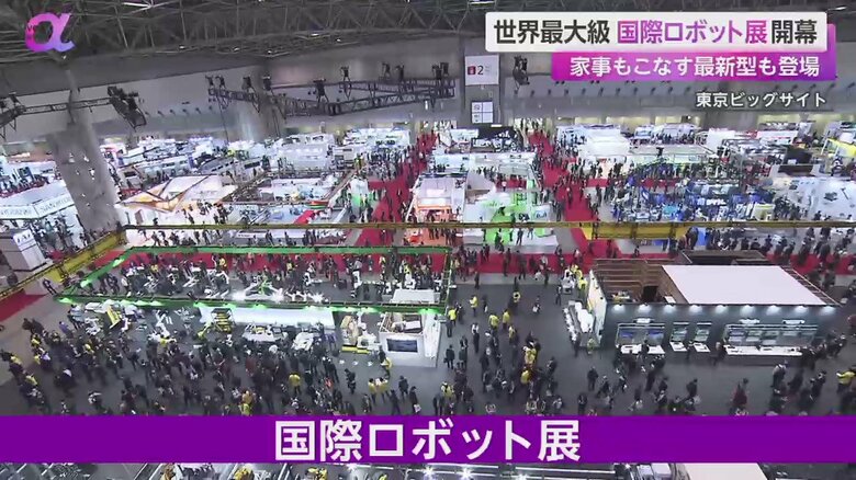 東京で開催された世界最大級「国際ロボット展」