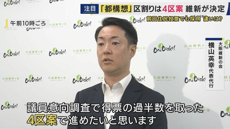 大阪維新の“最終判断”は代表代行の横山市長