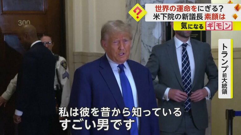 マイク・ジョンソン氏を「すごい男」と絶賛するトランプ前大統領