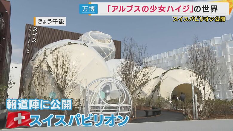 スイスパビリオン