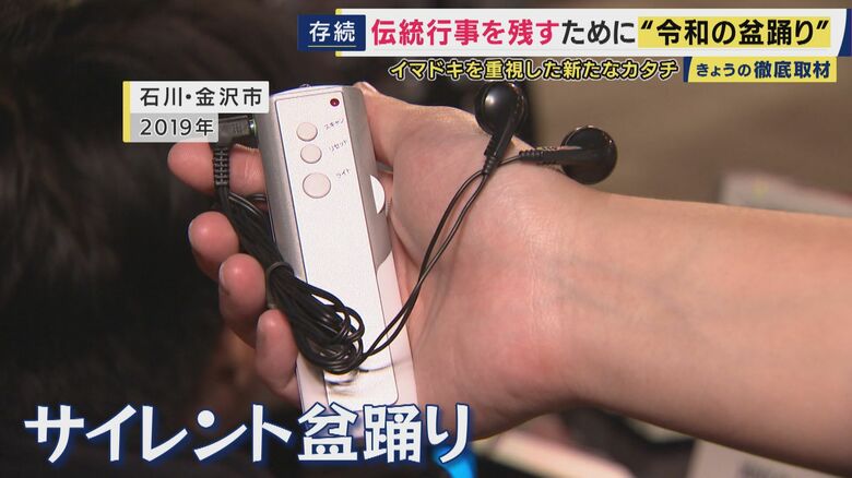 イヤホンから流れる曲に合わせて踊る「サイレント盆踊り」