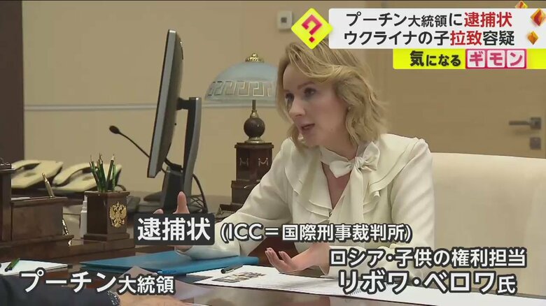 ICC（国際刑事裁判所）ロシア・子供の権利担当のリボワ・ベロワ氏