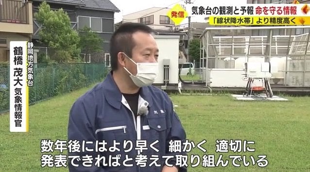 鶴橋気象情報官「より早く細かく適切に」
