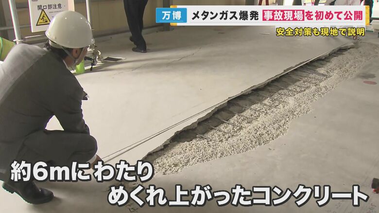 約6mにわたりめくれ上がったコンクリート