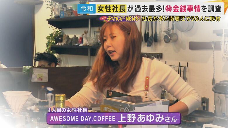 AWESOME DAY,COFFEEの上野あゆみさん