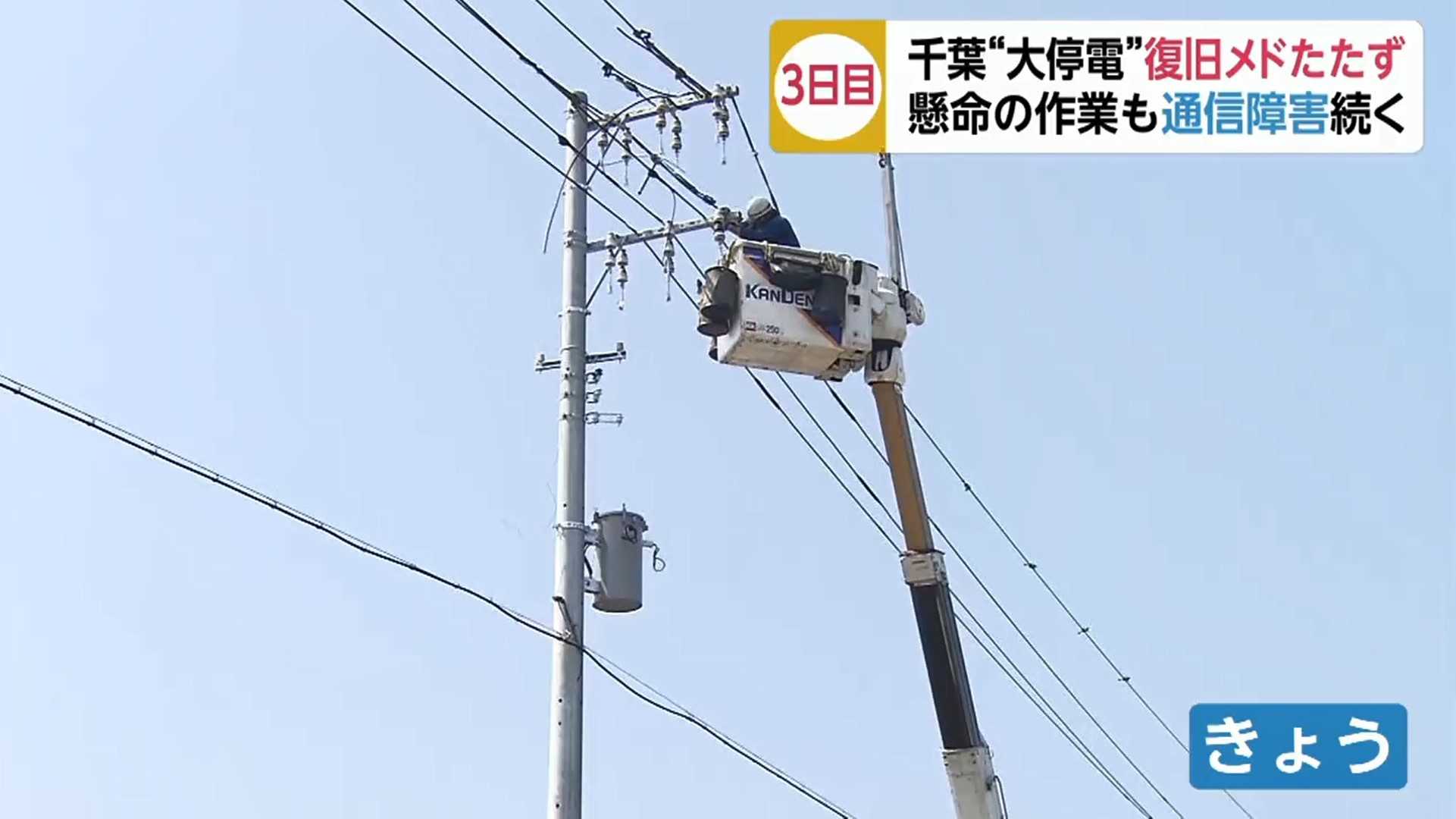 停電 情報 千葉 復旧